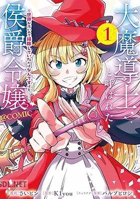 [さいピン×K1you] 大魔導士と呼ばれた侯爵令嬢～世界が汚いので掃除していただけなんですけど……～ 全02巻