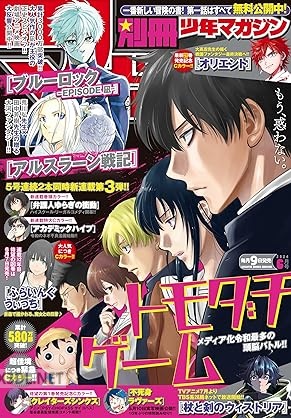 別冊少年マガジン 2026年01月号