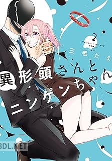 [三毛たま] 異形頭さんとニンゲンちゃん 第01-04巻