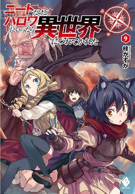 [桂かすが] ニートだけどハロワにいったら異世界につれてかれた 第01-13巻