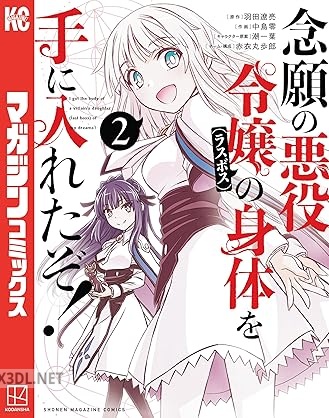[羽田遼亮×中島零] 念願の悪役令嬢（ラスボス）の身体を手に入れたぞ！ 第01-08巻