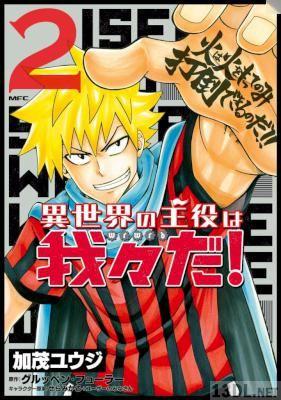 [加茂ユウジ×グルッペン・フューラー] 異世界の主役は我々だ！ 第01-16巻