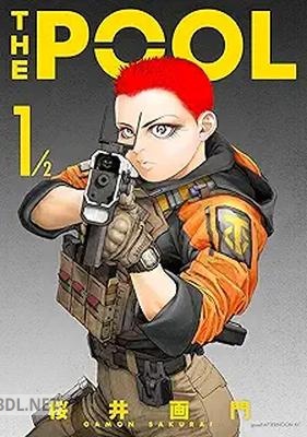 [桜井画門] THE POOL 第01-02巻
