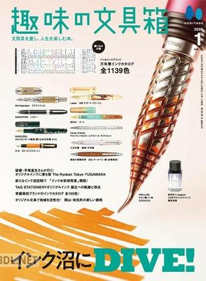 趣味の文具箱 2026年01月号