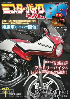 ミスター・バイクBG 2026年01月号