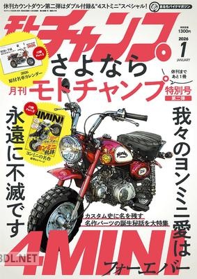 モトチャンプ (Motochamp) 2025年01月号