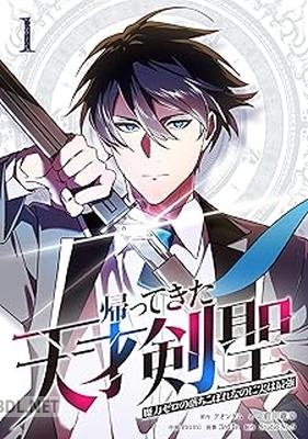 [クオンタム×momi] 帰ってきた天才剣聖～魔力ゼロの落ちこぼれなのに実は最強～ 第01-05巻