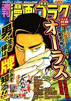 漫画ゴラク 2020-2025年