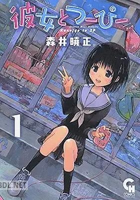 [森井暁正] 彼女とつーぴー 第01-06巻