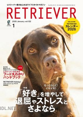 RETRIEVER (レトリーバー) 2026年01月号