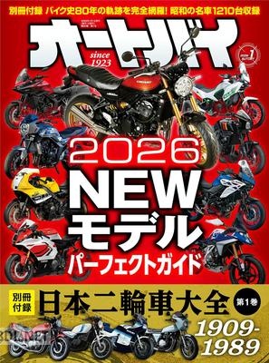 オートバイ 2026年01月号