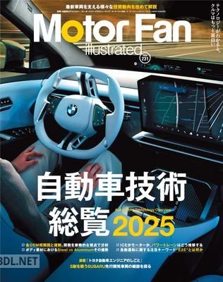 Motor Fan illustrated Vol.231