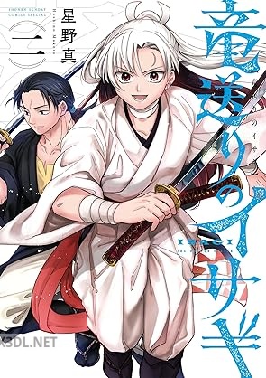 [星野真] 竜送りのイサギ 第01-06巻