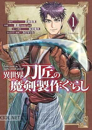 [荻原数馬×慕潔] 異世界刀匠の魔剣製作ぐらし 第01-04巻
