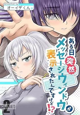 [オーイデくん] ある日突然メッセージウィンドウが表示されたんですけど！？ 第01-02巻