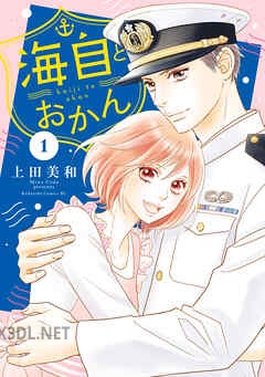 [上田美和] 海自とおかん 第01-07巻