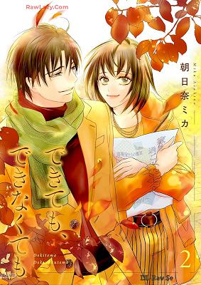 [朝日奈ミカ] できても、できなくても 全03巻