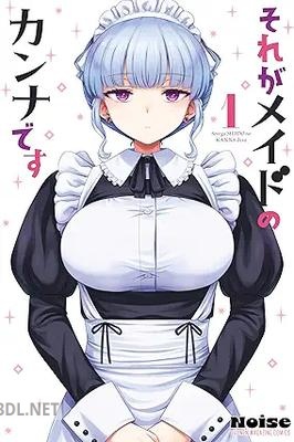 [Noise] それがメイドのカンナです 第01-03巻