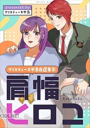 [クリスティーヌ中島] クリスティーヌ中島自選集 第01-06巻