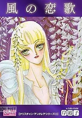 [岸裕子] 風の恋歌