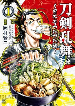 [岡村賢二] 刀剣乱舞～日本号つれづれ酒～ 全05巻