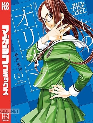 [新川直司] 盤上のオリオン 第01-08巻