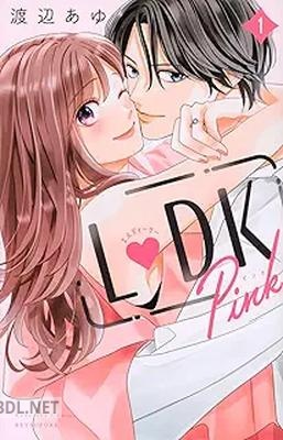 [渡辺あゆ] L DK Pink 第01-02巻