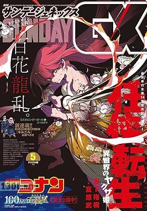 月刊サンデーGX 2026年01月号