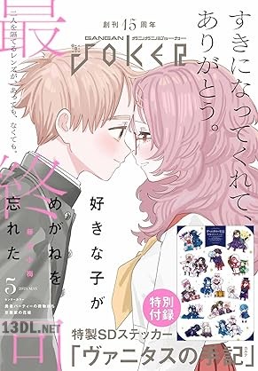 月刊ガンガンJOKER 2026年01月号