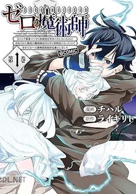 [チハル×ライキリト] ゼロの魔術師 全03巻