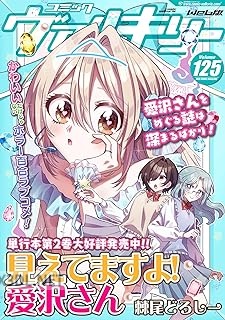 コミックヴァルキリーWeb版 Vol.150