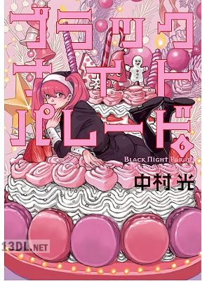 [中村光] ブラックナイトパレード 第01-11巻