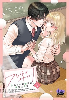 [ちさめ] フレタイサカリ 第01-04巻