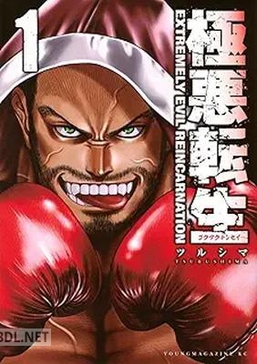 [ツルシマ] 極悪転生 第01巻