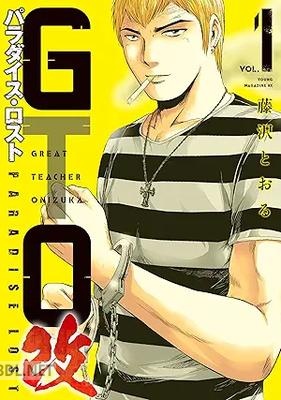 [藤沢とおる] GTO パラダイス・ロスト 改 第01-12巻
