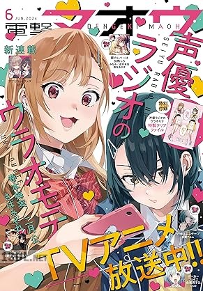 電撃マオウ 2026年02月号