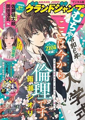 グランドジャンプ むちゃ 2026年01月号