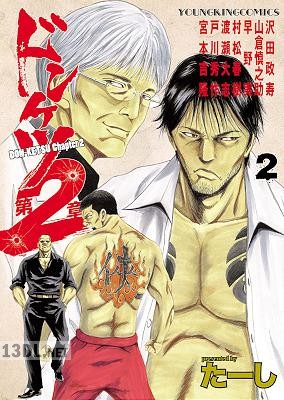 [たーし] ドンケツ第2章 第01-16巻