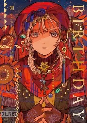 淵゛イラストレーション作品集 BIRTHDAY