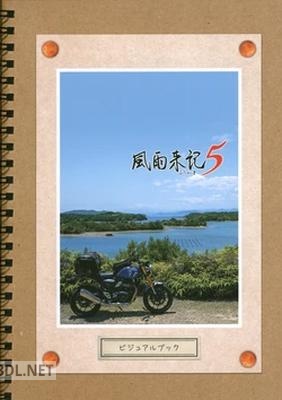 風雨来記 x5