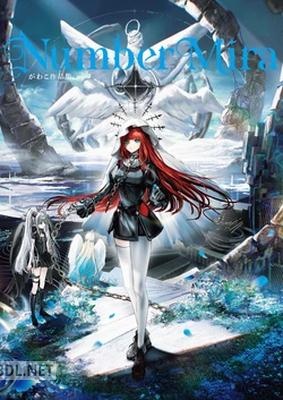 がわこ作品集 Number Mira