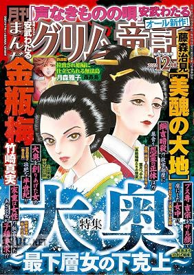 まんがグリム童話 2026年02月号