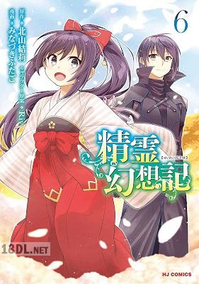 [みなづきふたご×北山結莉] 精霊幻想記 第01-13巻