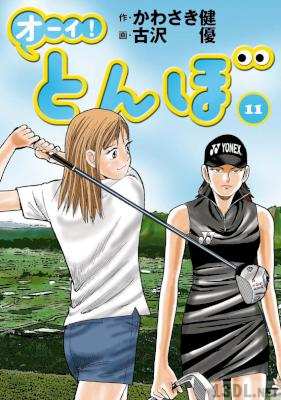 [かわさき健×古沢優] オーイ！とんぼ 第01-35+43-53巻