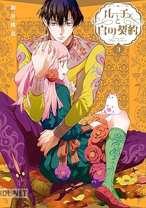 [御巫桃也] ルーチェと白の契約 第01-07巻