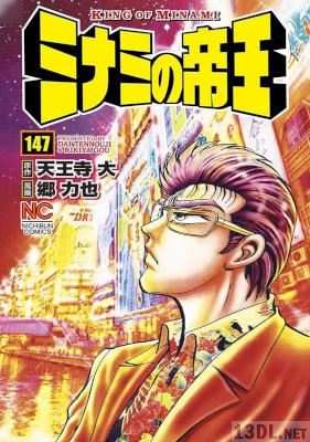 [天王寺大×郷力也] ミナミの帝王 第001-186巻