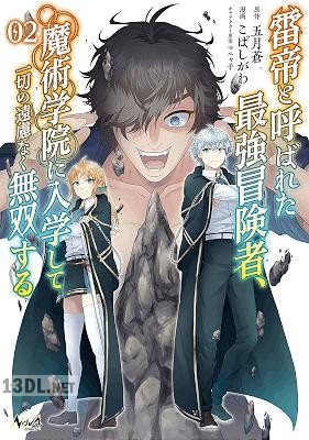 [五月蒼×こばしがわ] 雷帝と呼ばれた最強冒険者、魔術学院に入学して一切の遠慮なく無双する 第01-07巻