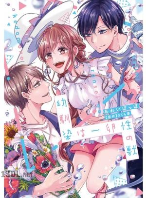 [あわいぽっぽ×さくら蒼] 幼馴染は一卵性の獣 第01-07+09巻