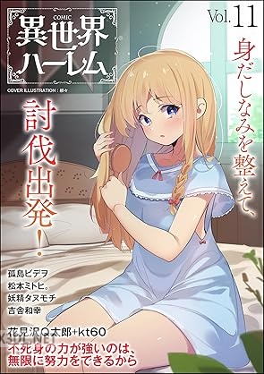 COMIC 異世界ハーレム Vol.29