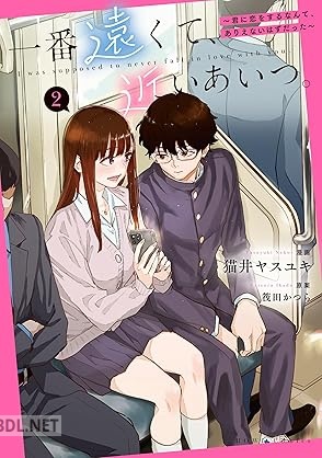 [筏田かつら×猫井ヤスユキ] 一番遠くて、近いあいつ。 第01-04巻